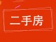 都市祥苑小区